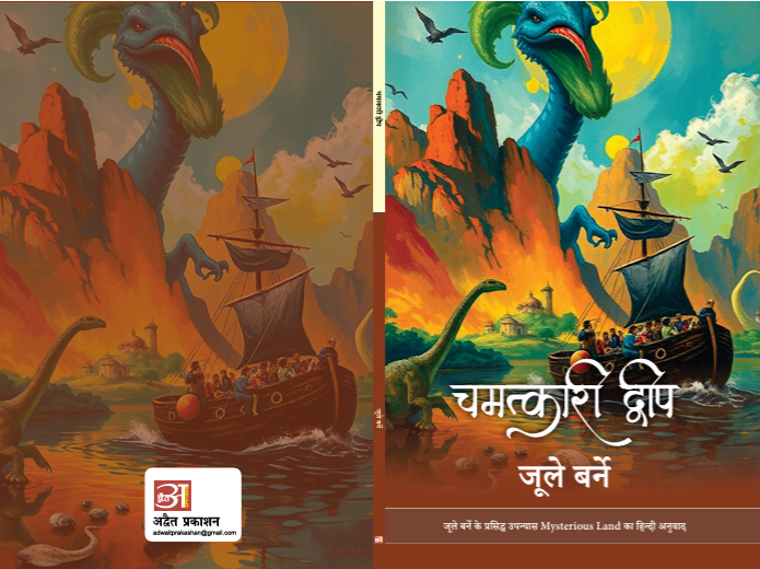 Chamatkari  Dweep